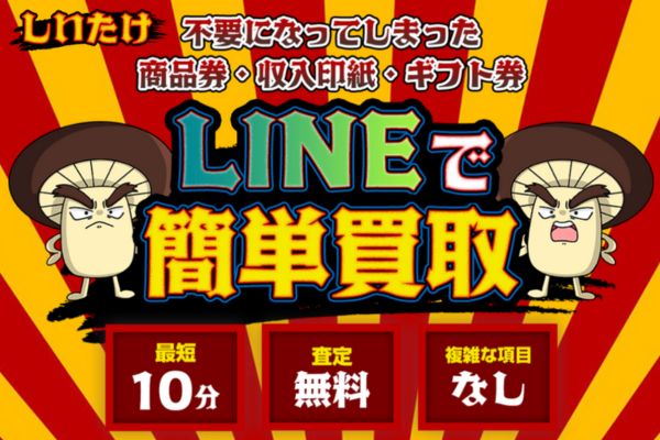 しいたけ